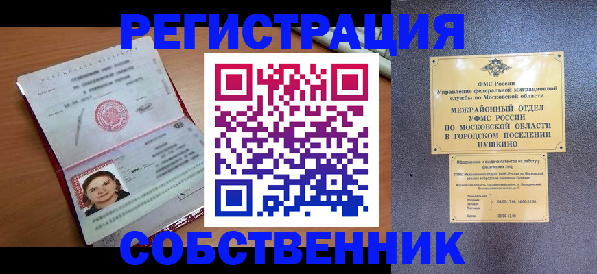 временная регистрация законно в Вельске