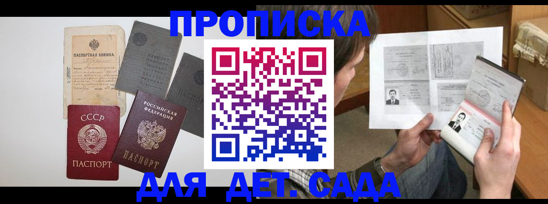 прописка 2025 в Вельске