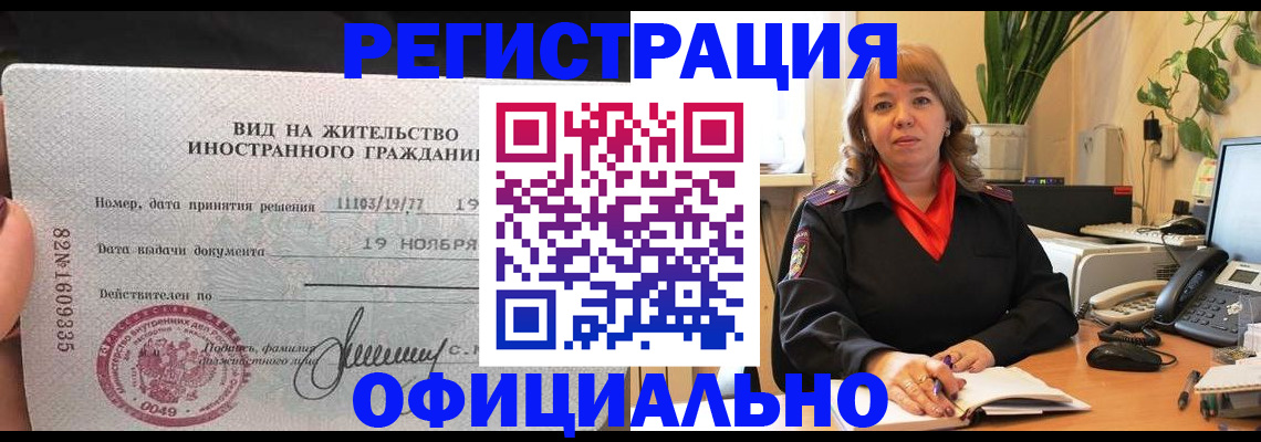 прописка законно в Вельске