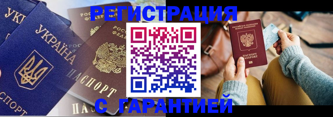 временная регистрация гарантия в Вельске